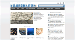 Desktop Screenshot of metalloiskateli-info.ru